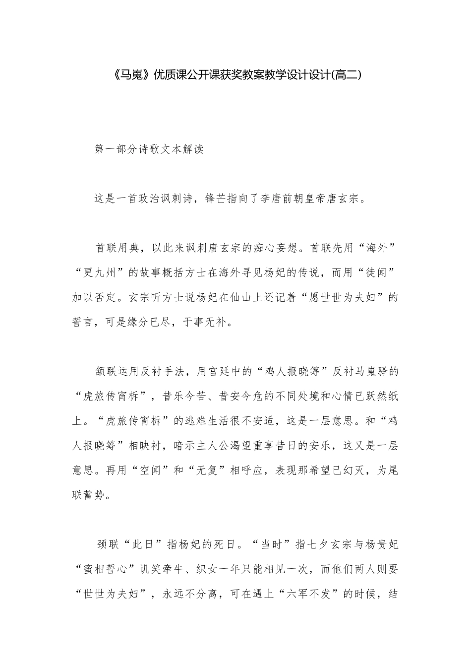 《马嵬》优质课公开课获奖教案教学设计设计(高二).docx_第1页