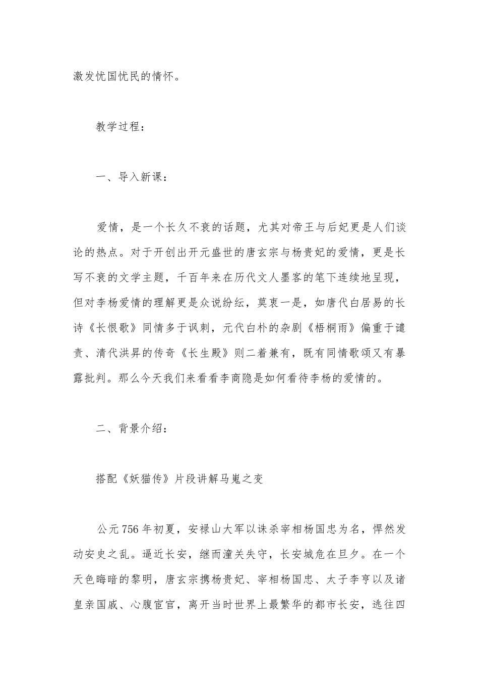 《马嵬》优质课公开课获奖教案教学设计设计(高二).docx_第3页