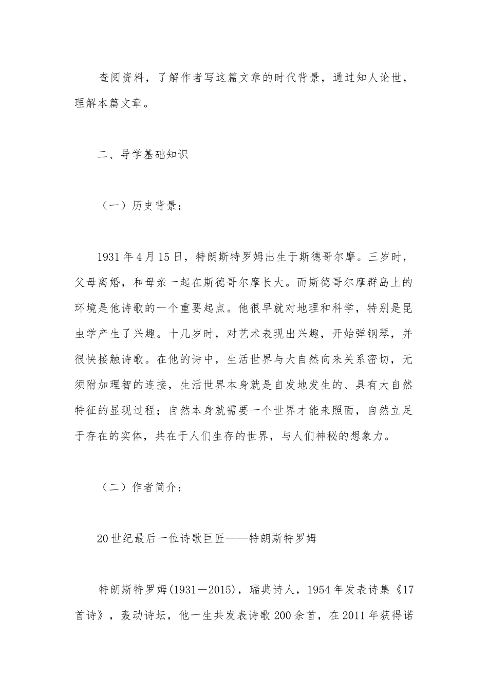 统编版选择性必修中册《树和天空》优质课学案.docx_第2页