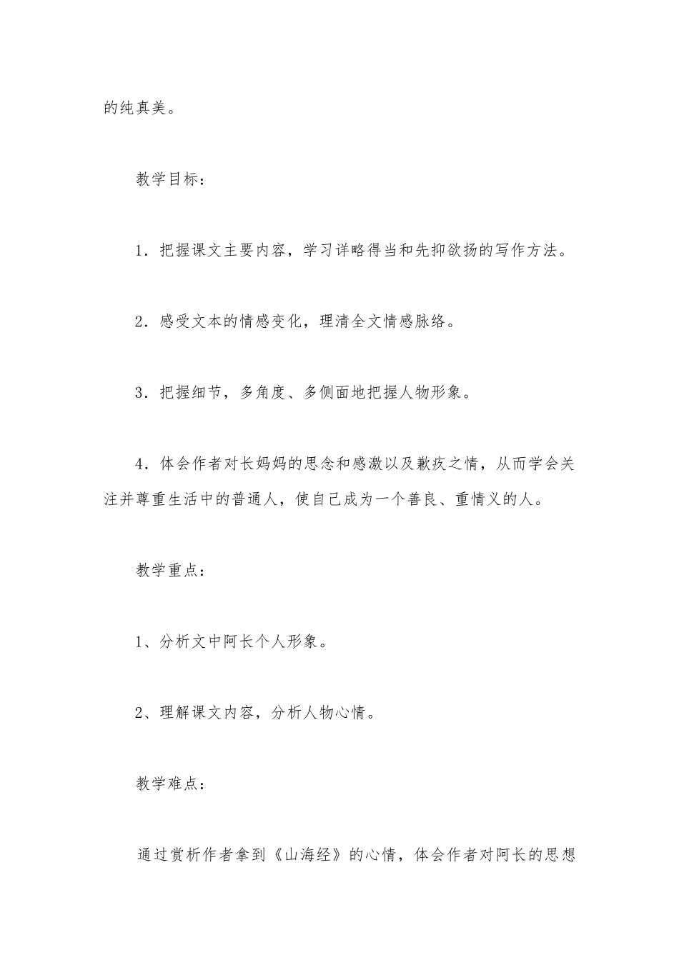 《阿长与山海经》复习课教学设计(部编版九年级下册).docx_第2页