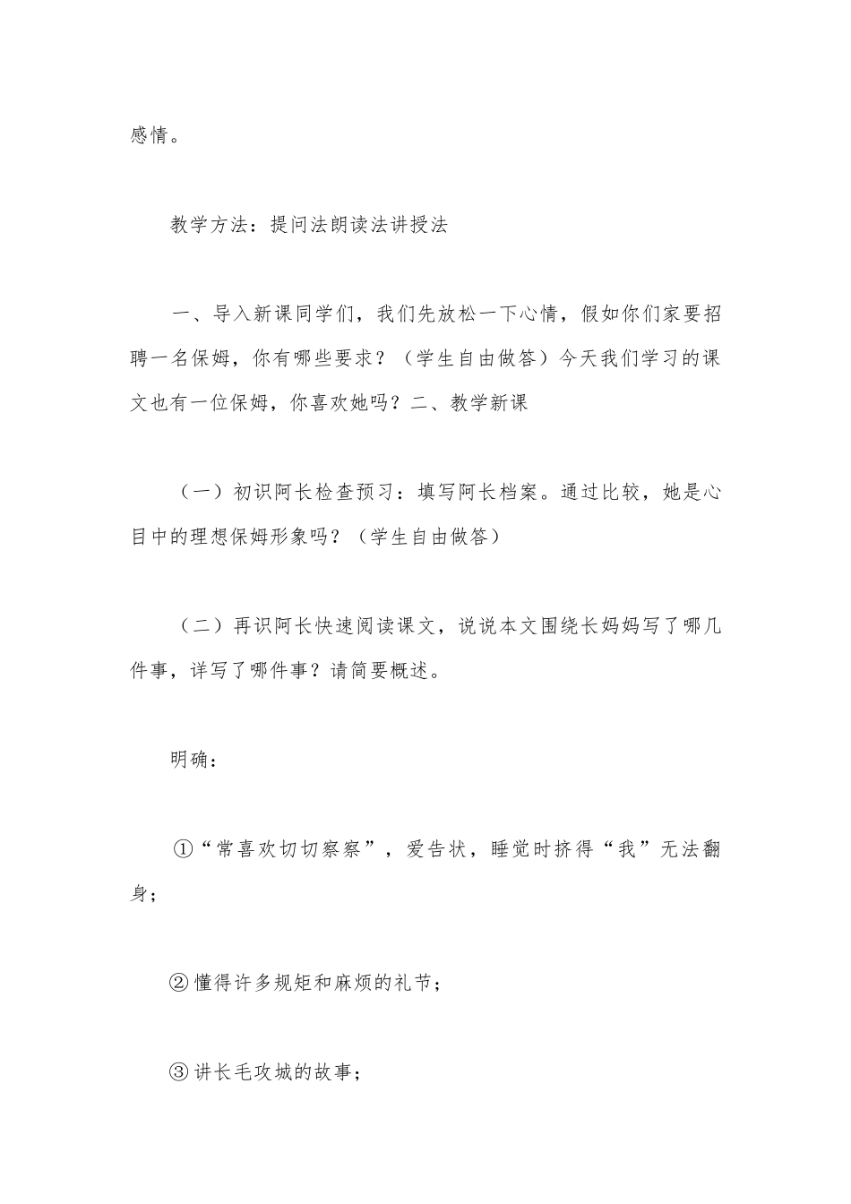 《阿长与山海经》复习课教学设计(部编版九年级下册).docx_第3页