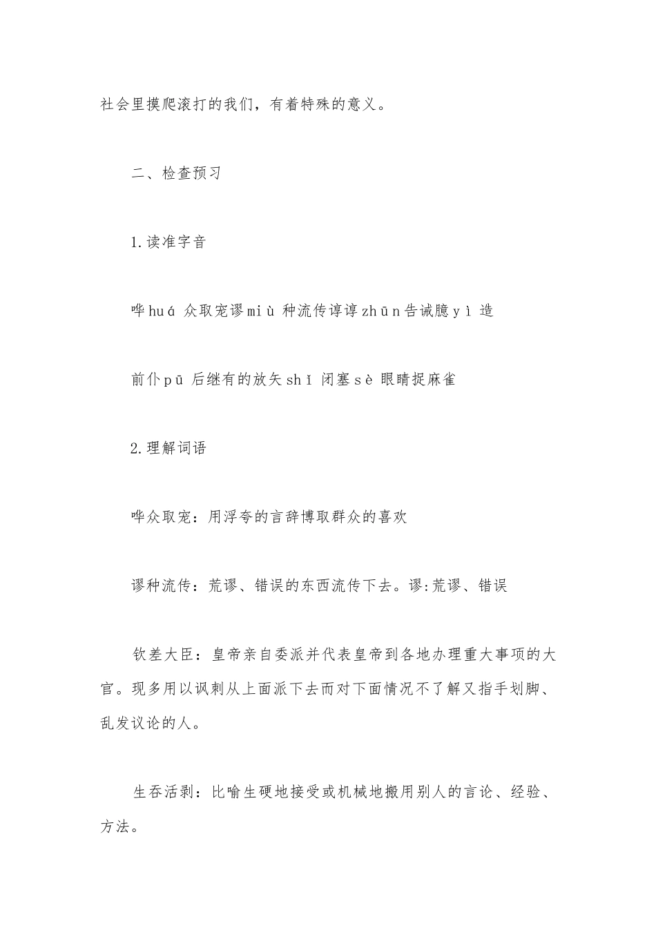 统编版选择性中册《改造我们的学习》第1课时教学设计.docx_第3页
