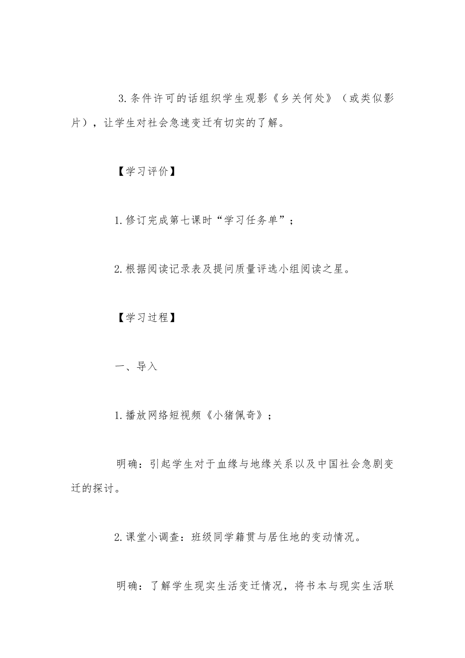 统编版新教材高一语文必修（上）第五单元《乡土中国：社会变迁与名实分离》教学设计.docx_第2页