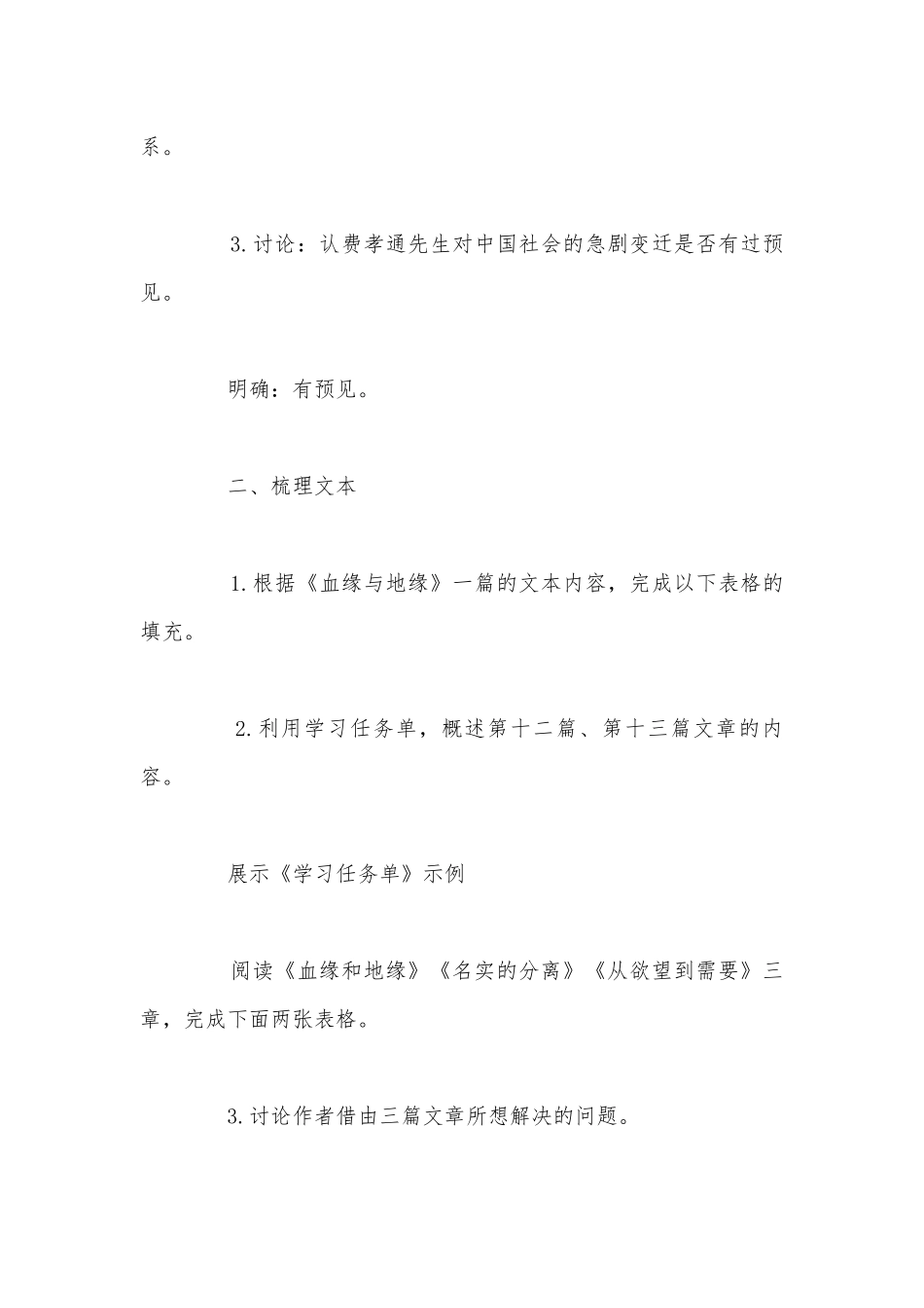 统编版新教材高一语文必修（上）第五单元《乡土中国：社会变迁与名实分离》教学设计.docx_第3页