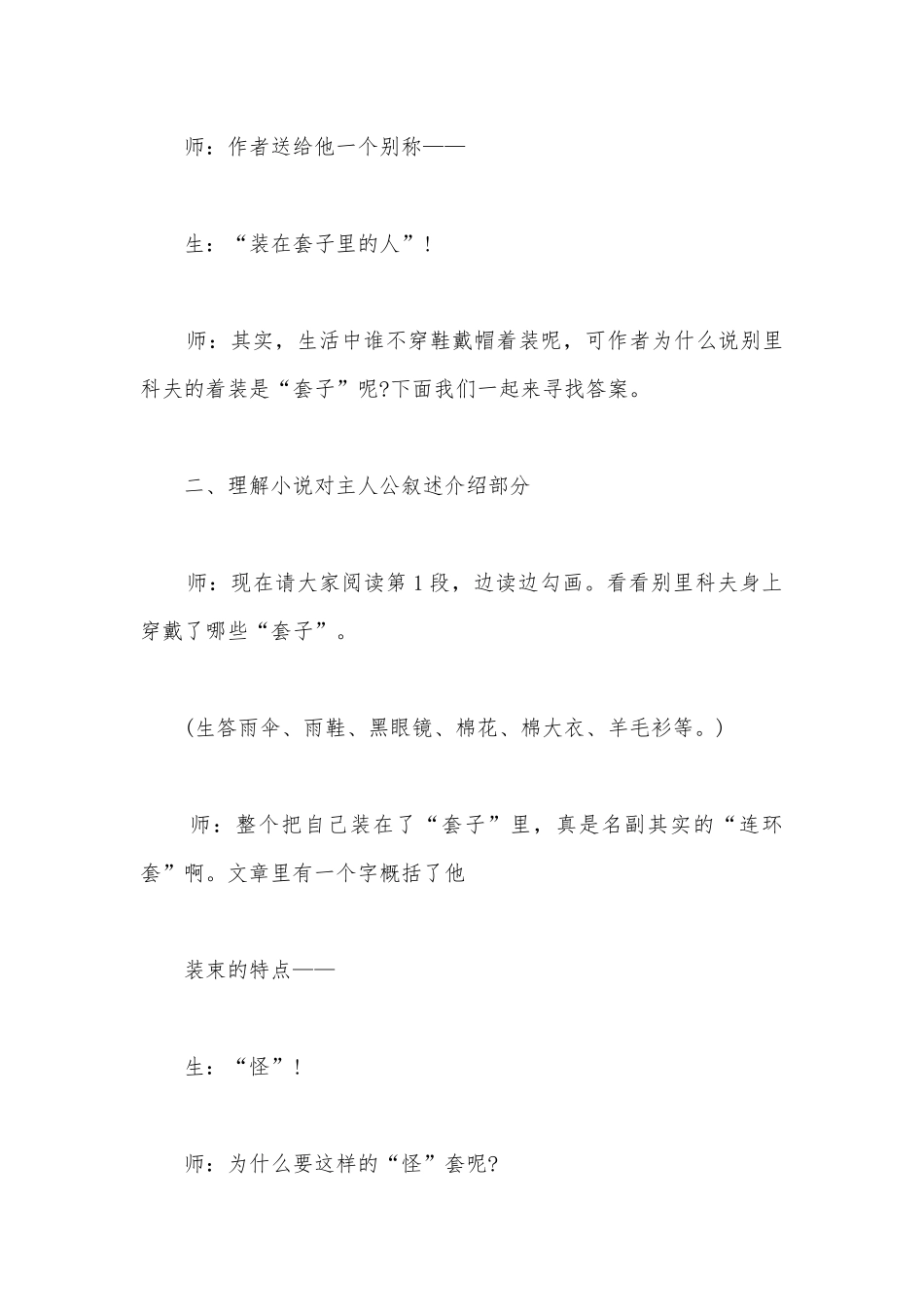 2021学年统编版高一语文必修下册《装在套子里的人》教学实录.docx_第2页
