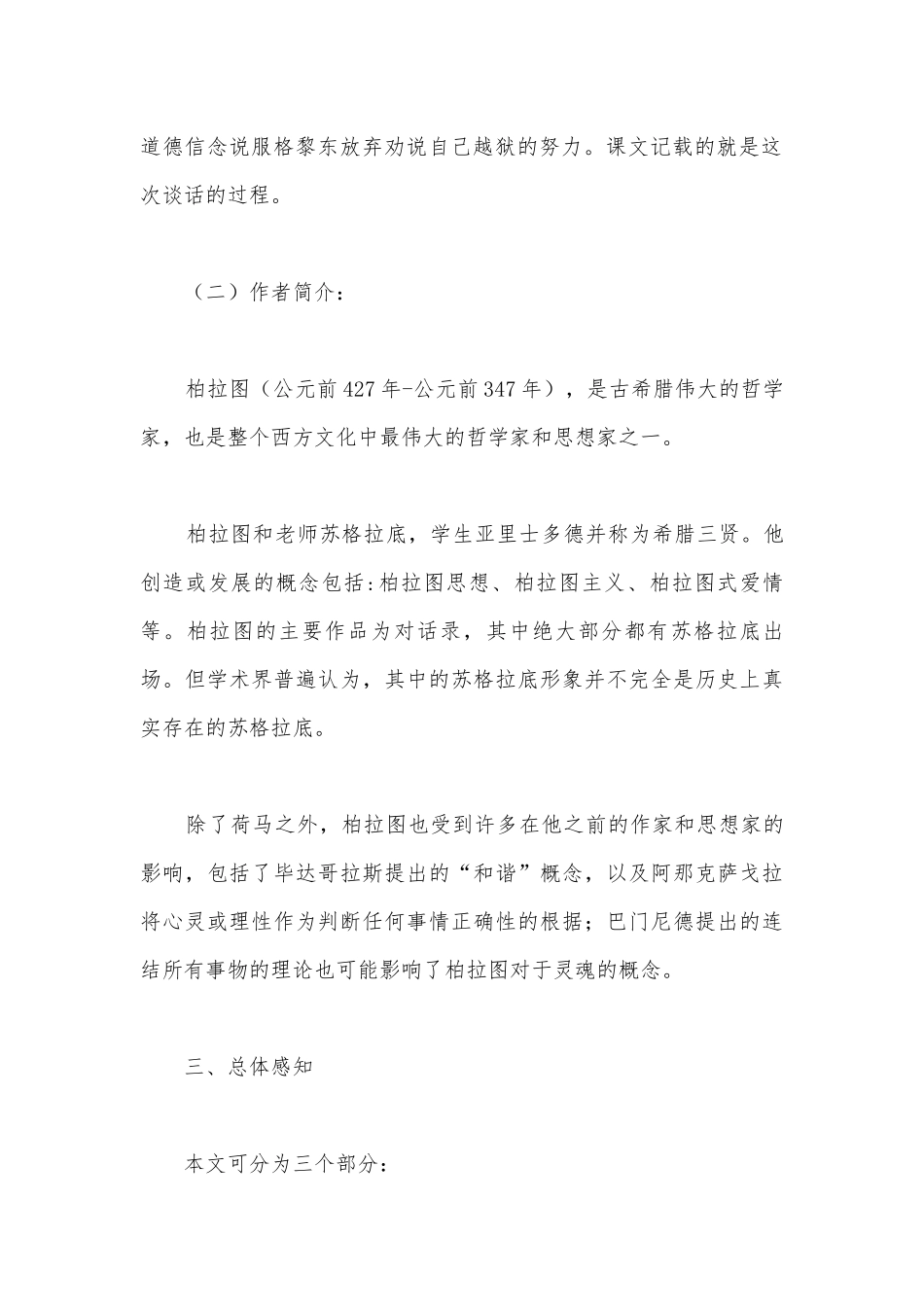 统编版选择性必修中册第一单元《人应当坚持正义》名师学案.docx_第3页