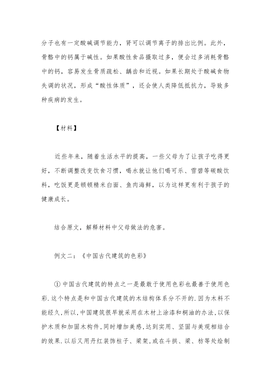 2021中考语文说明文复习：材料链接部分教学设计 (部编版九年级下册).docx_第3页