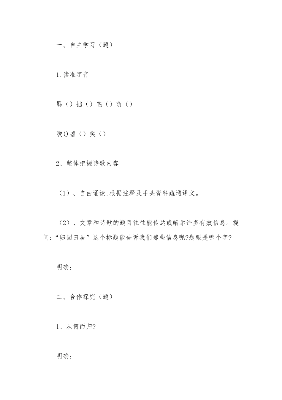 统编版新教材高一语文必修（上）陶渊明《归园田居（其一）》导学案（学生版）.docx_第2页