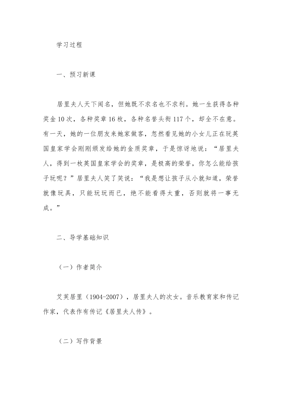 2021-2022学年八年级语文上册第二单元《美丽的颜色》优质课导学案.docx_第2页