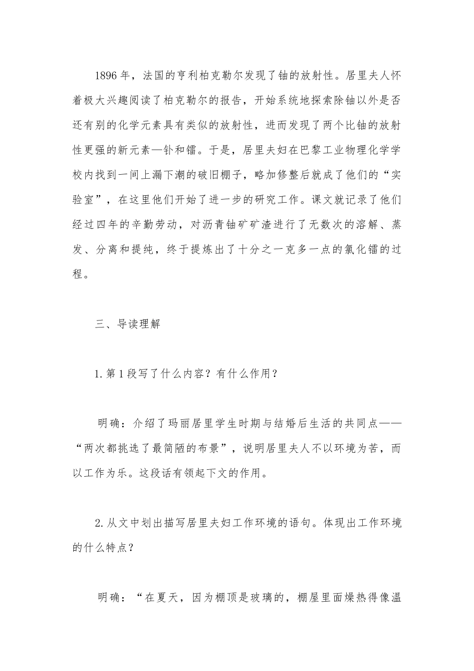2021-2022学年八年级语文上册第二单元《美丽的颜色》优质课导学案.docx_第3页