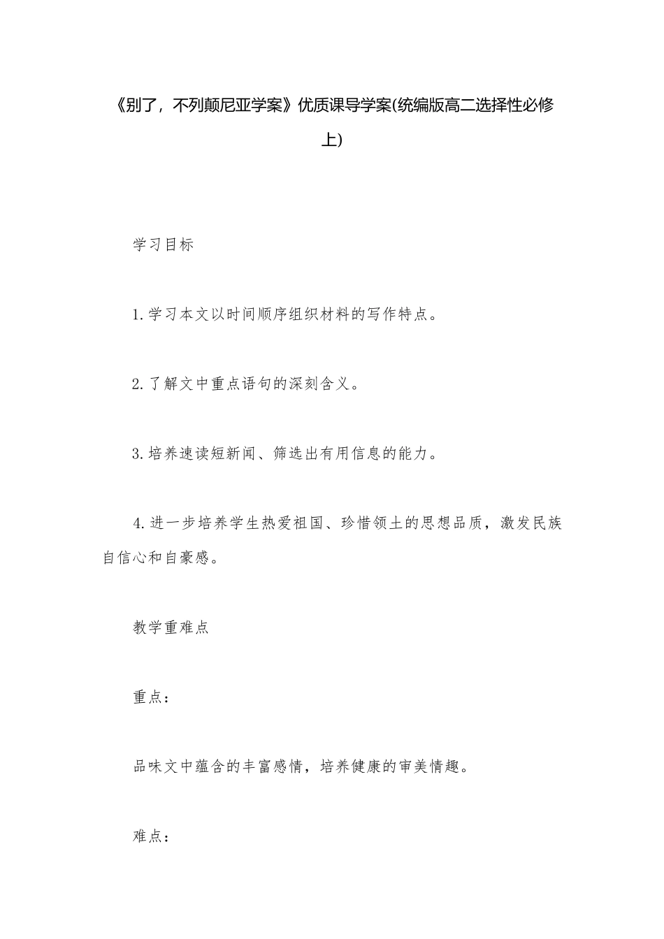 《别了不列颠尼亚学案》优质课导学案(统编版高二选择性必修上).docx_第1页