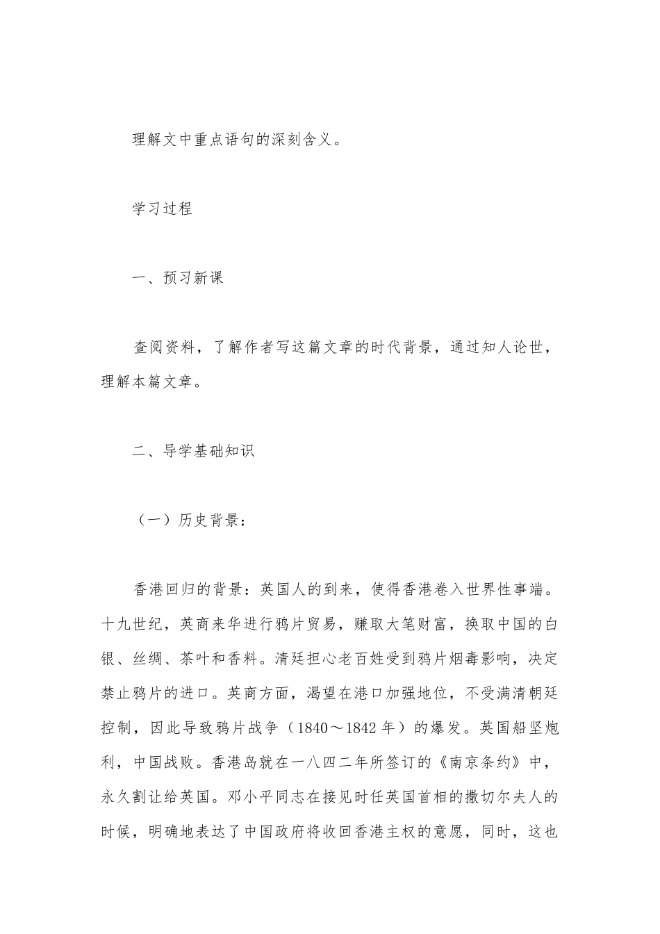 《别了不列颠尼亚学案》优质课导学案(统编版高二选择性必修上).docx_第2页