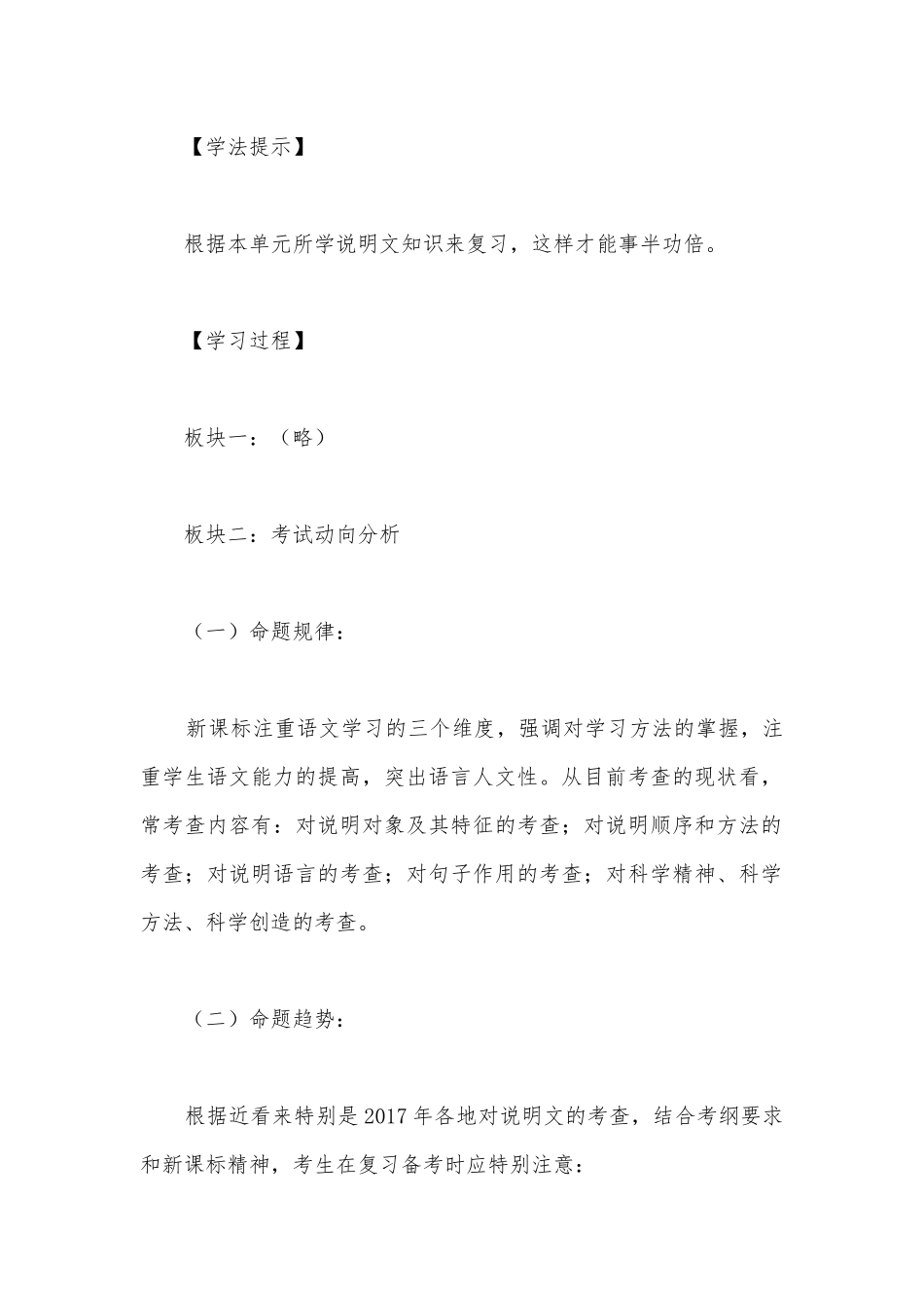 2022年中考语文一轮：《说明事物要抓住特征》导学单(部编版九年级).docx_第2页