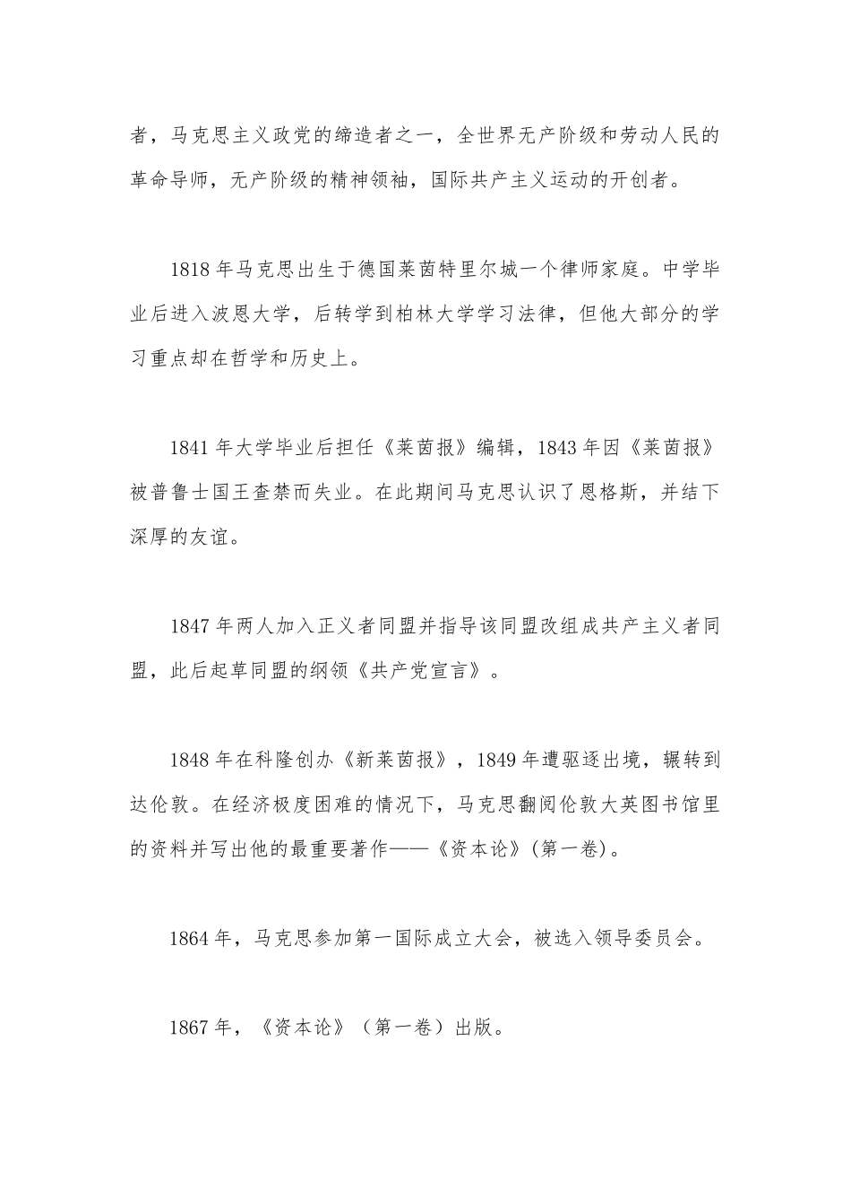 《在人民报创刊纪念会上的演说》优秀教学设计(统编版高一必修下).docx_第3页