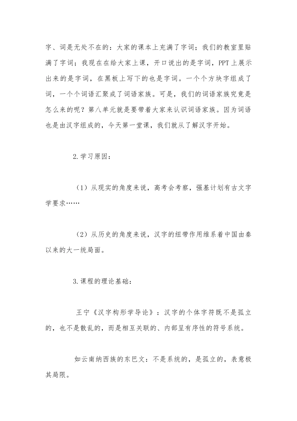 统编版高中语文新教材必修上册第八单元《汉字的起源与发展》精品公开课获奖教案教学设计.docx_第3页