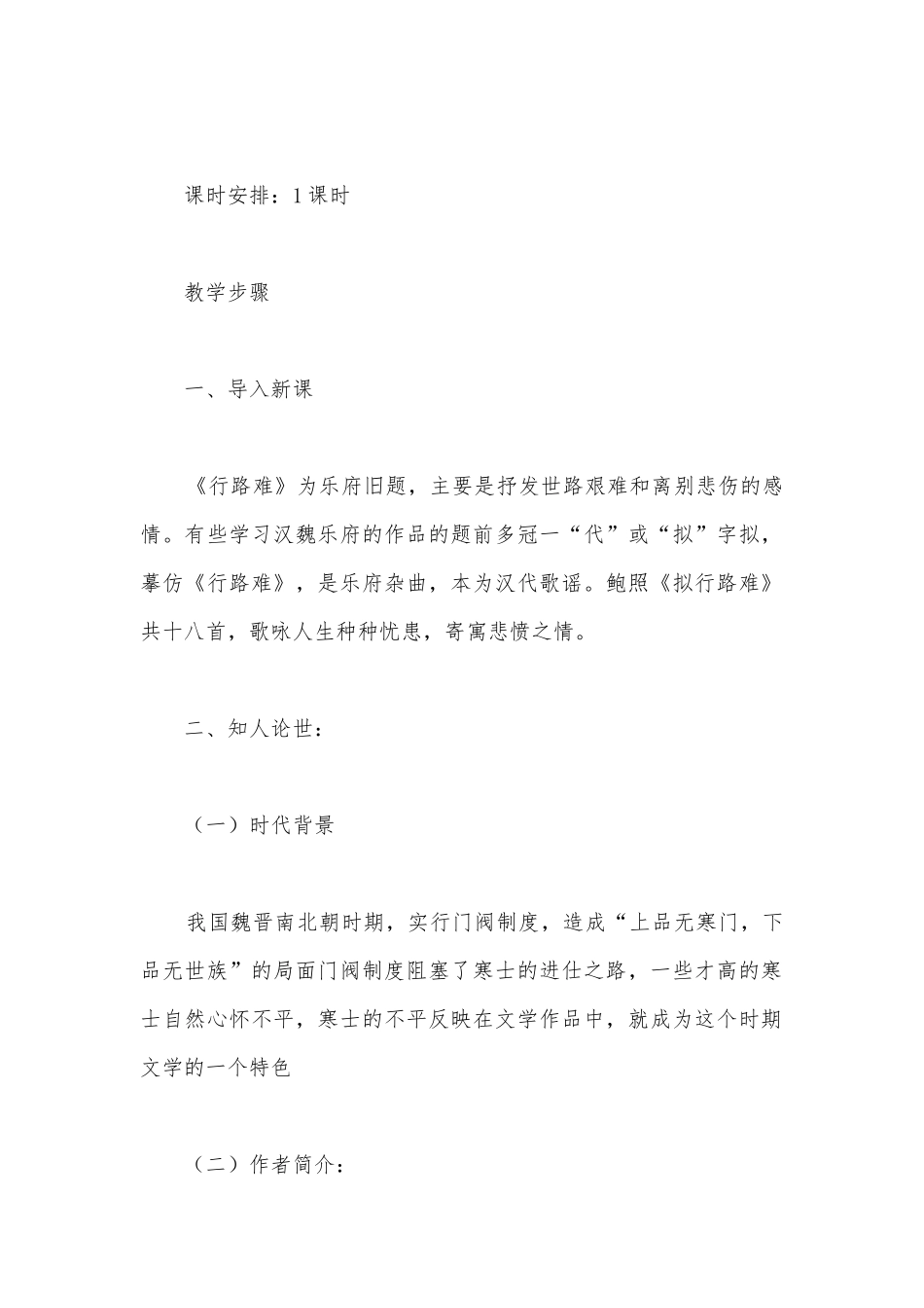 统编版高中语文选择性必修下册《拟行路难》（其四）名师教学设计.docx_第2页