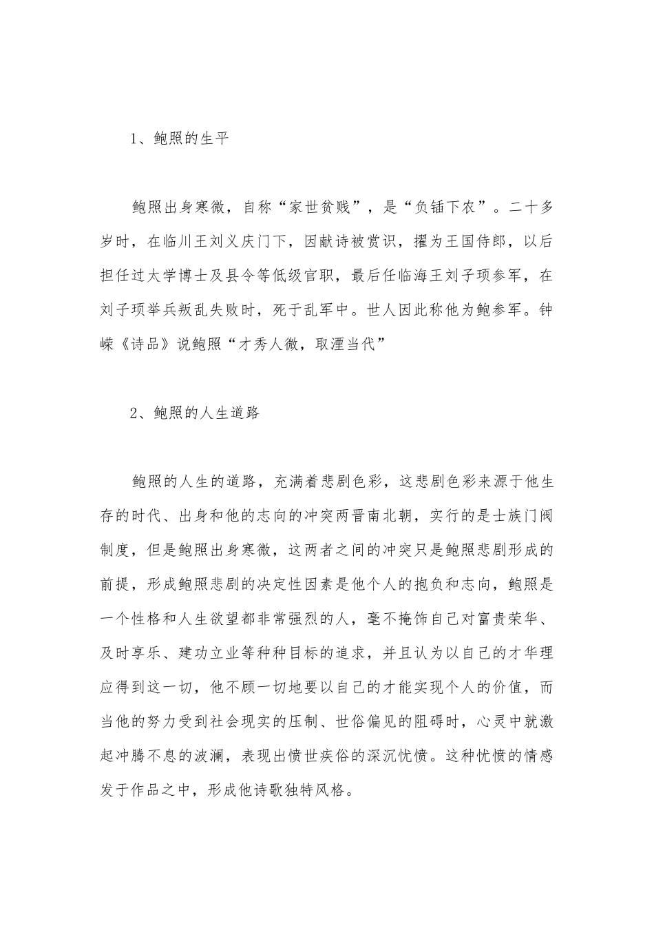 统编版高中语文选择性必修下册《拟行路难》（其四）名师教学设计.docx_第3页