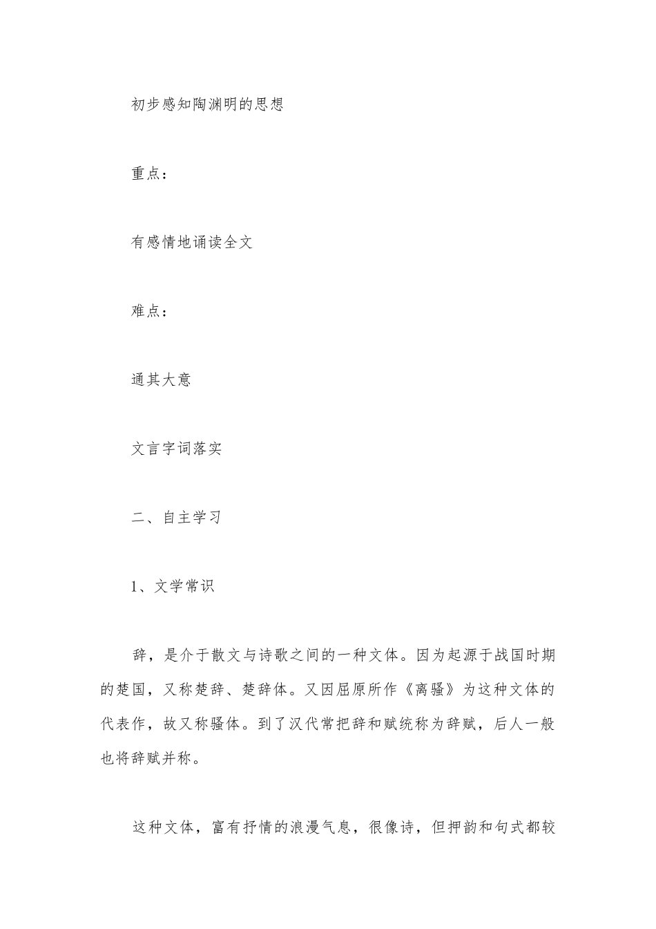 统编新版选择性必修下册《归去来兮辞（并序）》优质课学案.docx_第2页