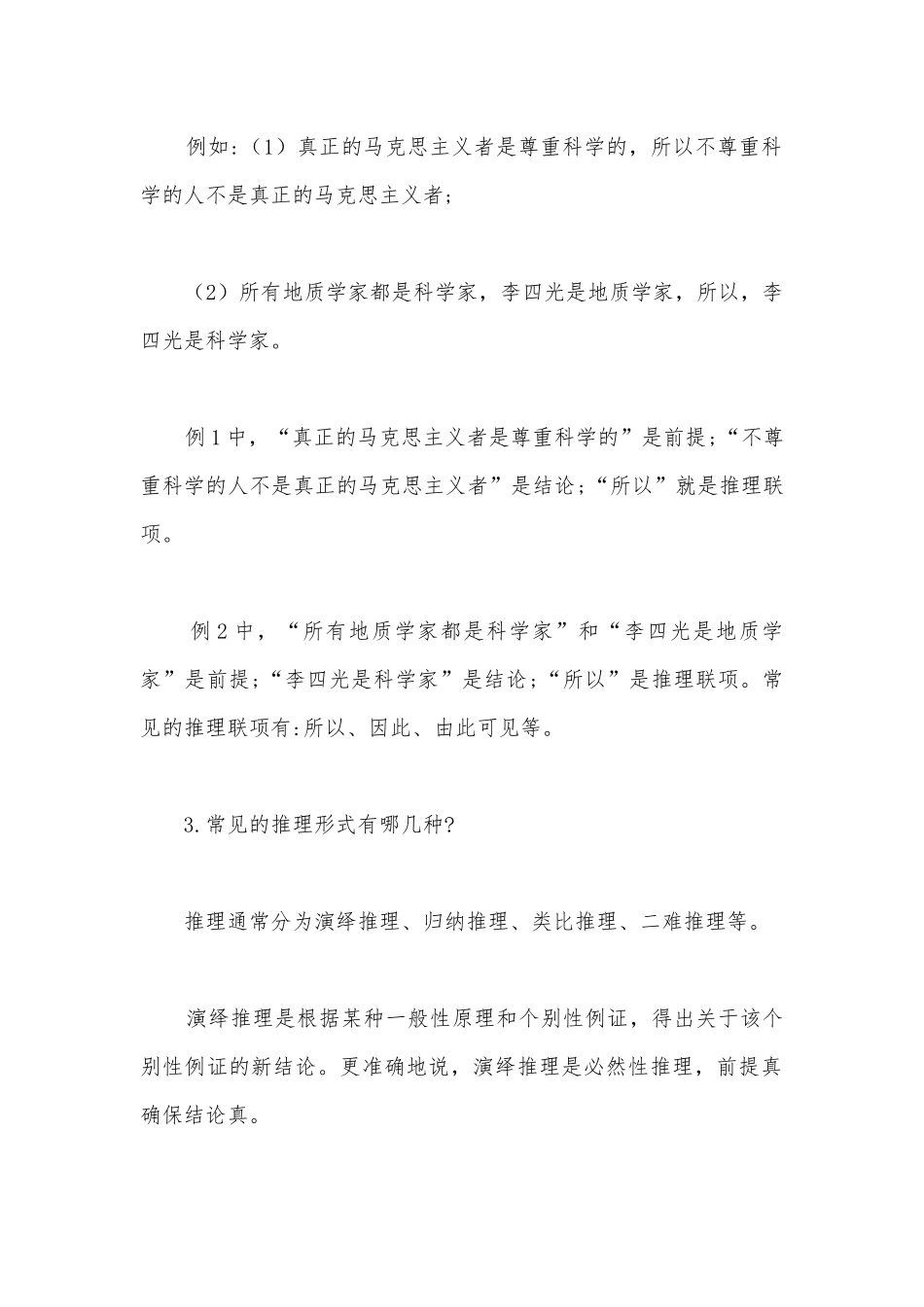 高二语文统编版选择性必修上册《逻辑的力量》第3课时教学设计：运用有效的推理形式（上）.docx_第3页