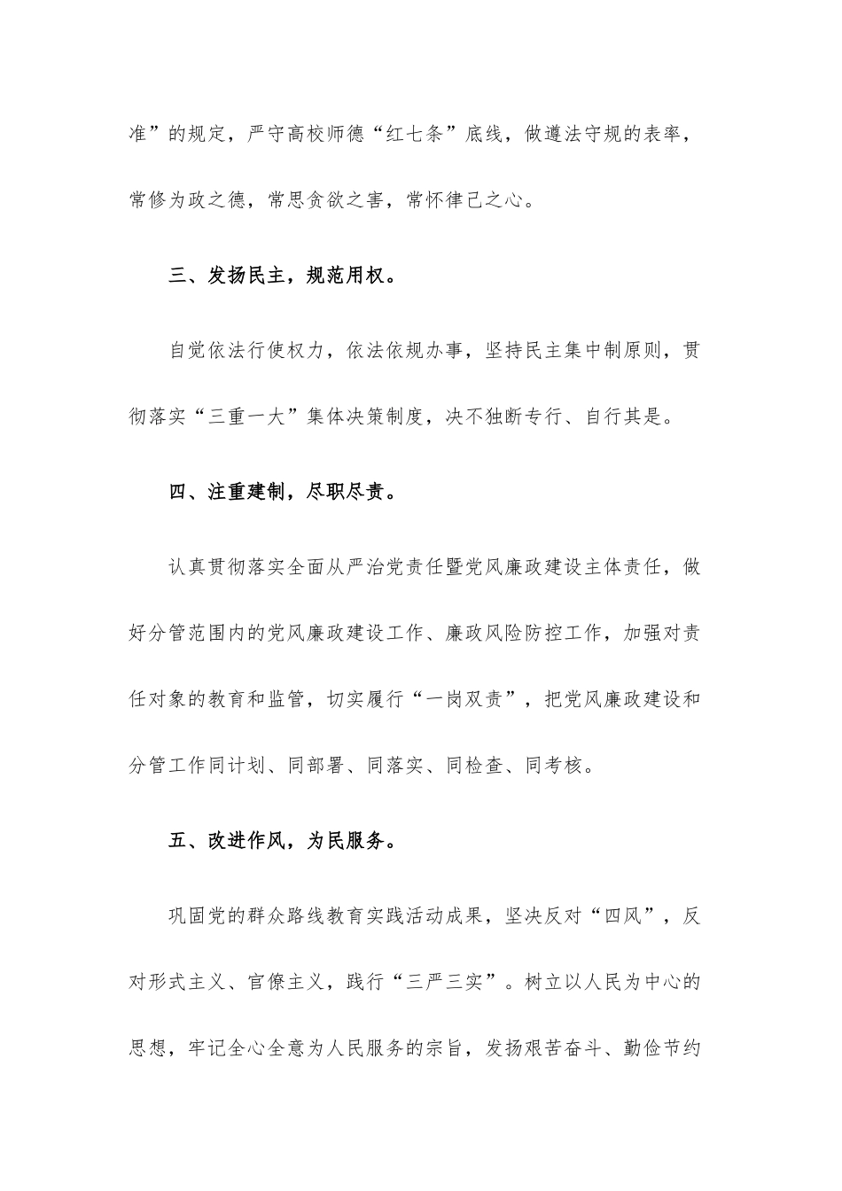 学院党员处级干部党风廉政建设承诺书.docx_第2页