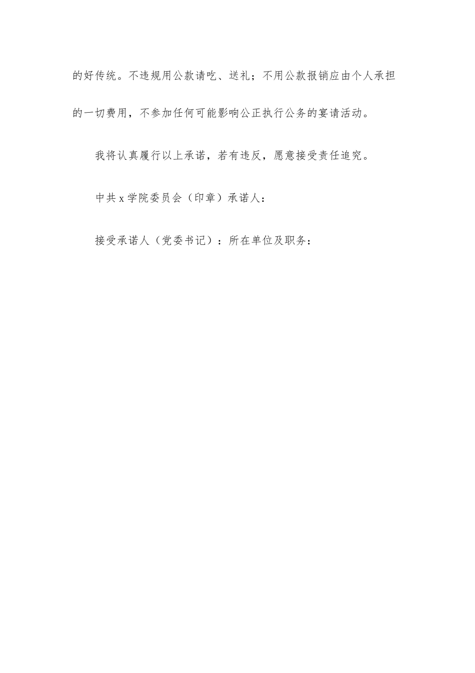 学院党员处级干部党风廉政建设承诺书.docx_第3页