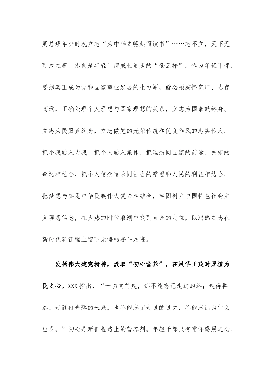 学习中青班讲话心得体会：用伟大建党精神“营养液”浇灌青春之花.docx_第2页