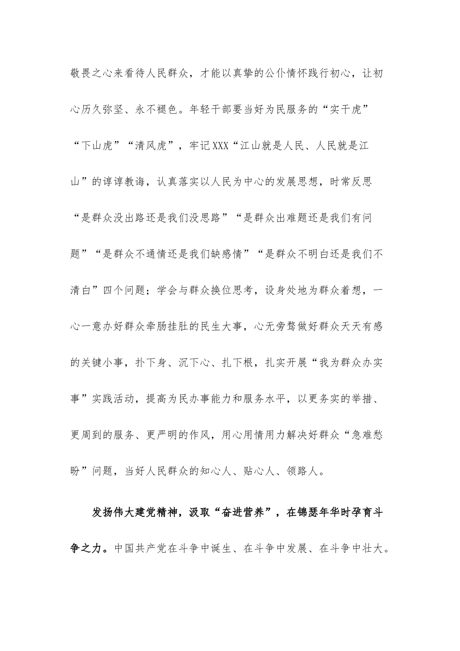 学习中青班讲话心得体会：用伟大建党精神“营养液”浇灌青春之花.docx_第3页