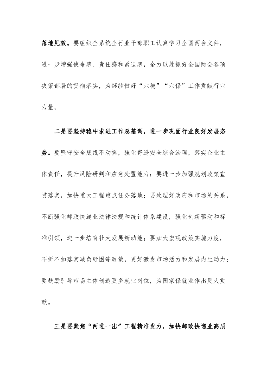 在传达全国两会精神会议上的讲话材料.docx_第3页