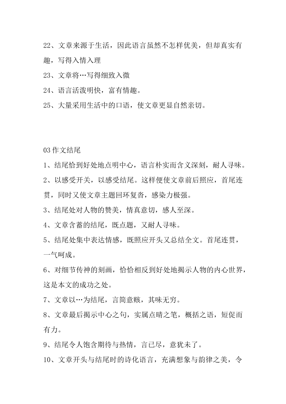 中小学语文教师作文批改常用评语集锦.docx_第3页