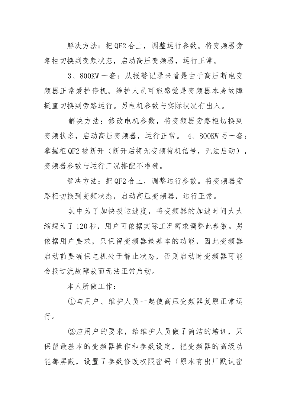 出差工作报告.docx_第3页