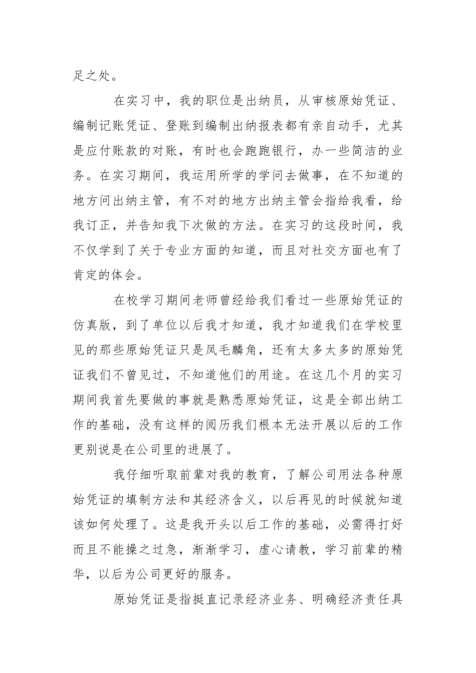 出纳毕业实习报告_2.docx_第2页