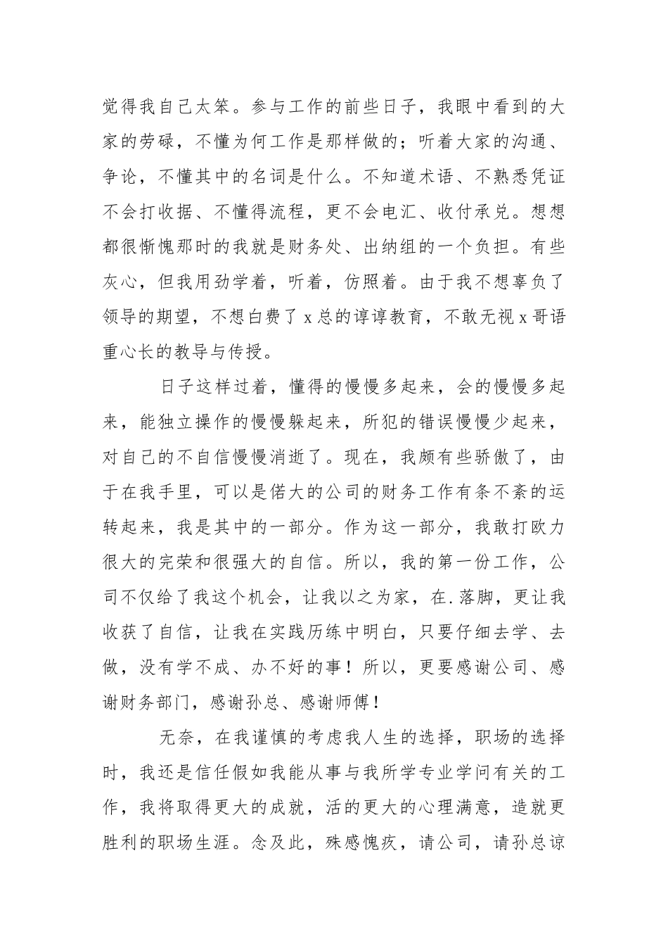 出纳辞职报告.docx_第2页