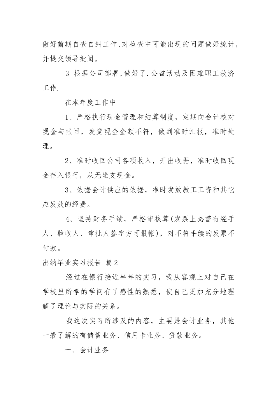 出纳毕业实习报告汇编9篇.docx_第2页