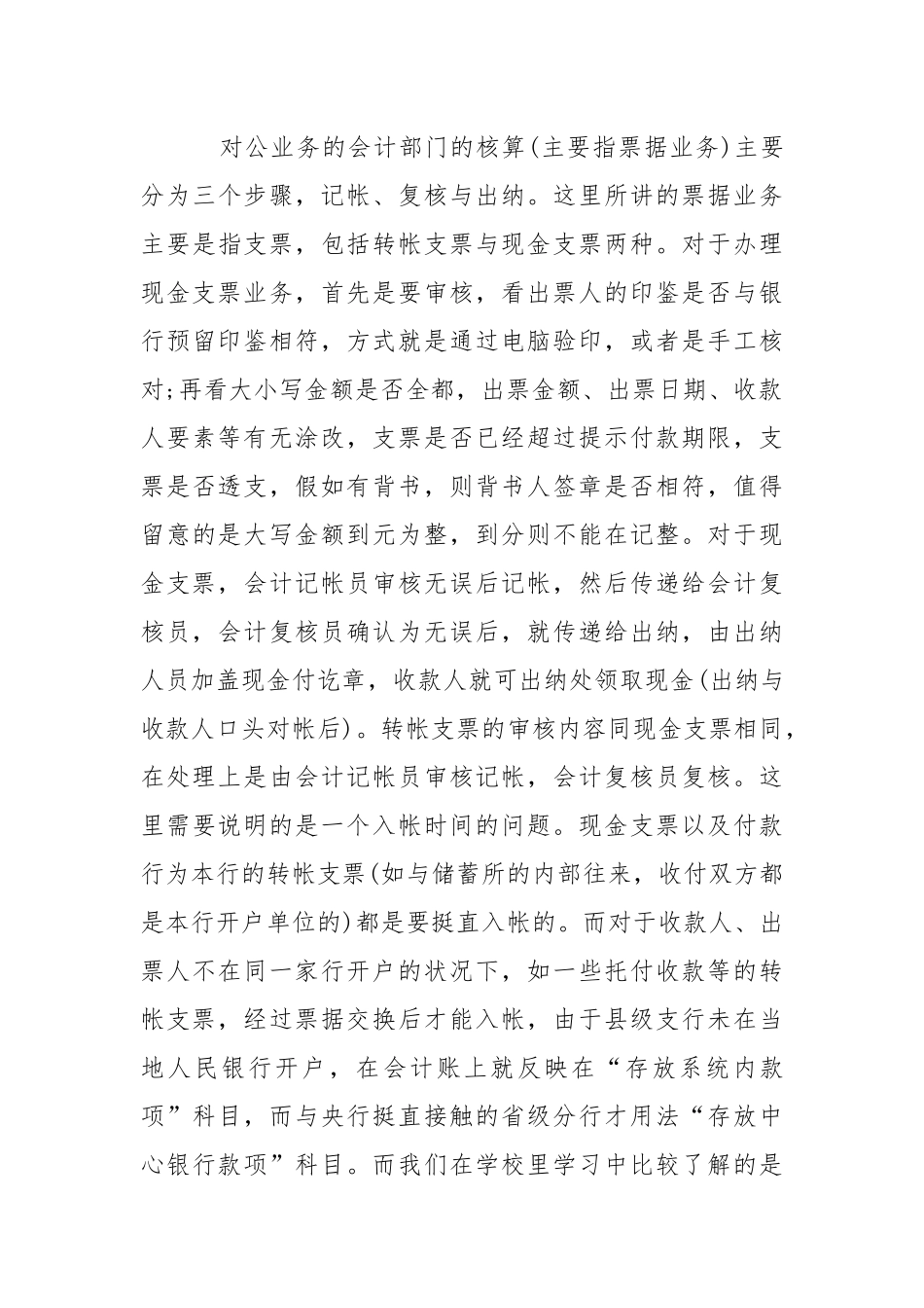 出纳毕业实习报告汇编9篇.docx_第3页
