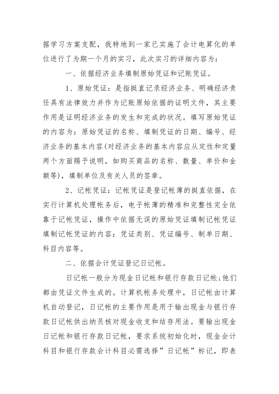 出纳顶岗实习报告.docx_第3页