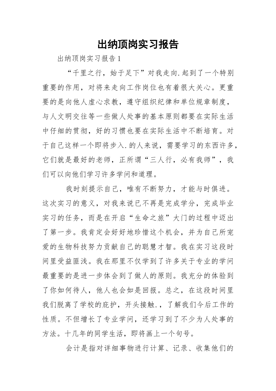 出纳顶岗实习报告_2.docx_第1页