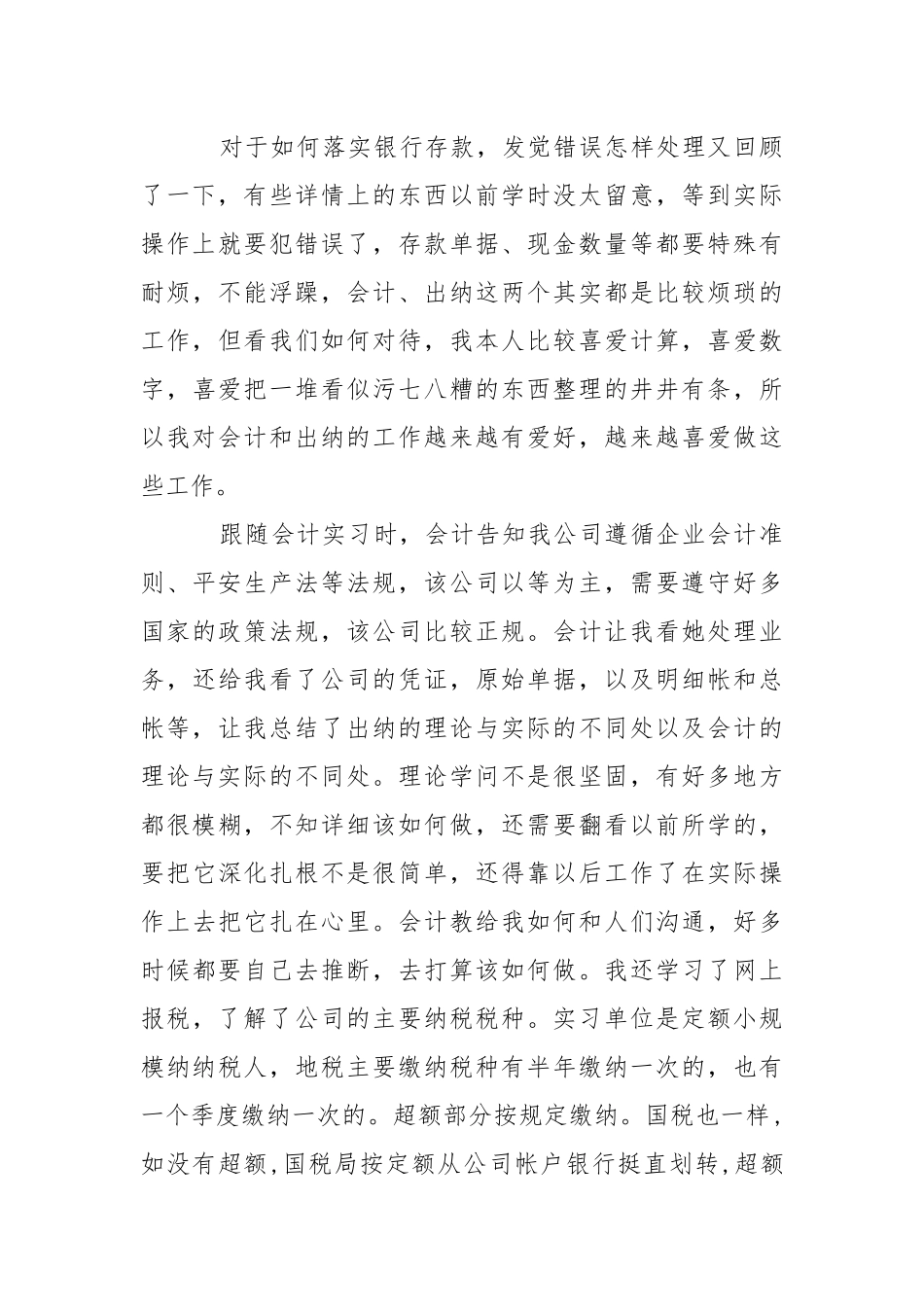 出纳定岗实习报告合集九篇.docx_第3页