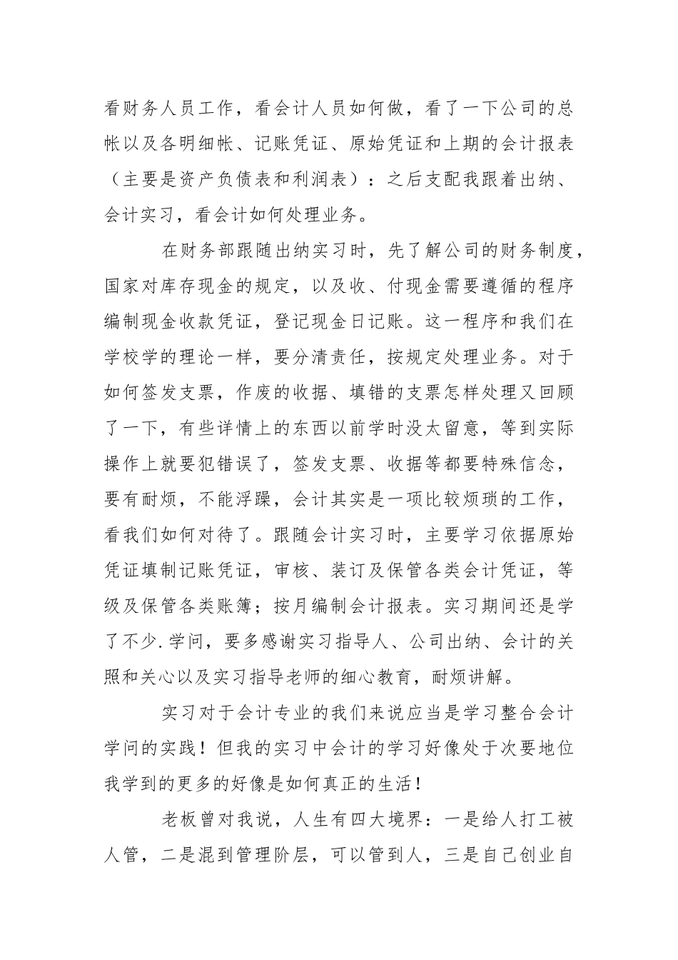 出纳顶岗实习报告合集10篇_1.docx_第3页