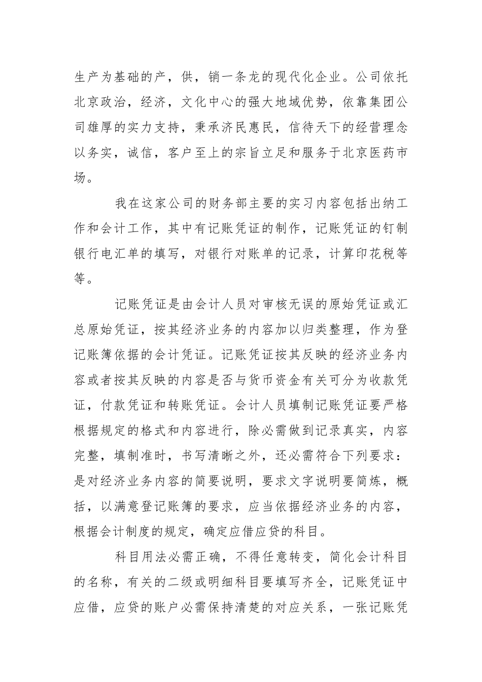 出纳会计的实习报告汇总六篇.docx_第3页