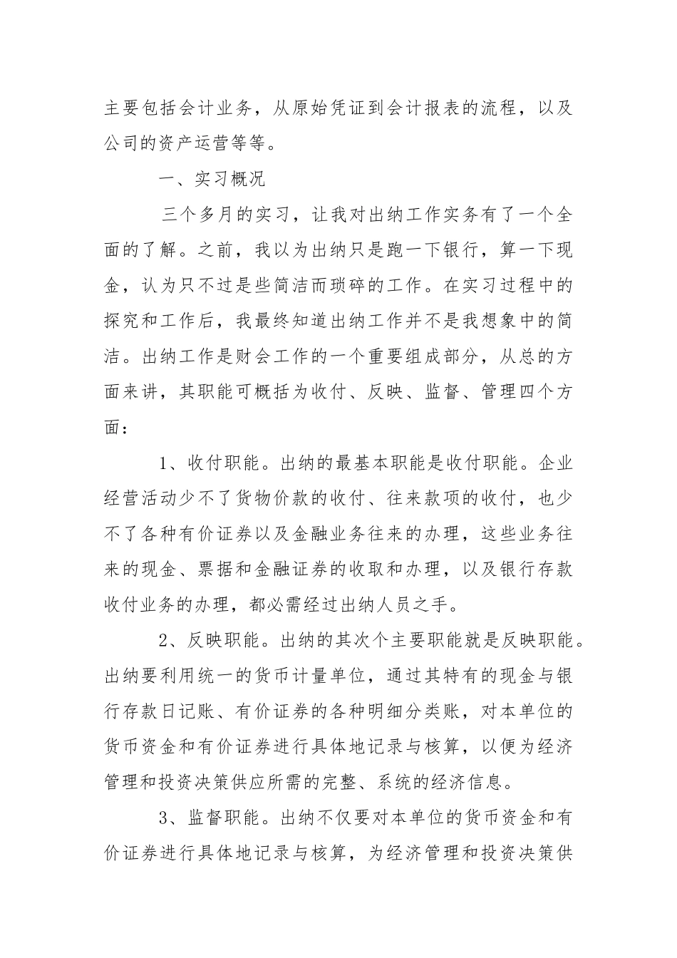 出纳会计实习报告：出纳实习报告总结.docx_第3页