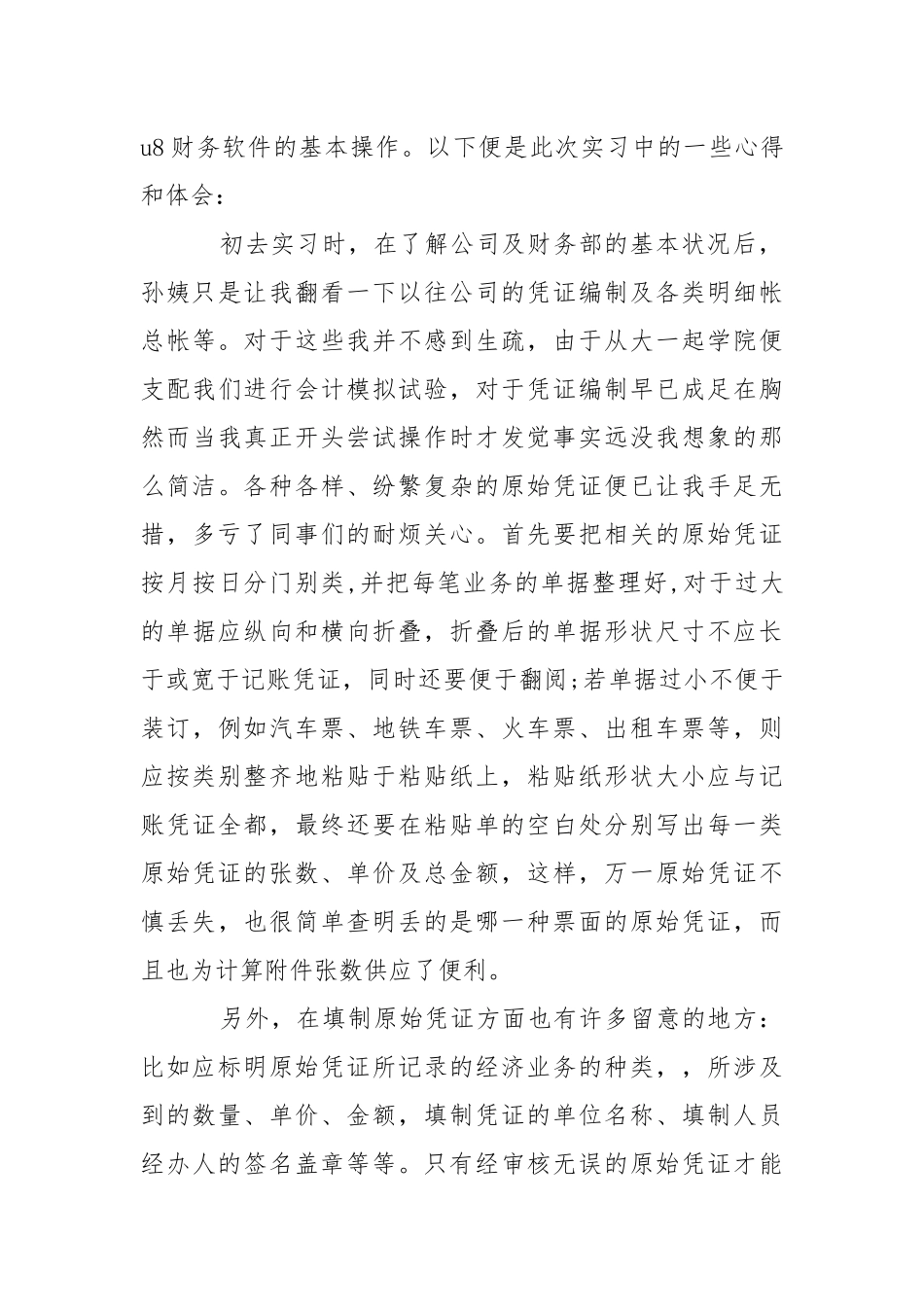 出纳会计实习报告范文六篇.docx_第3页