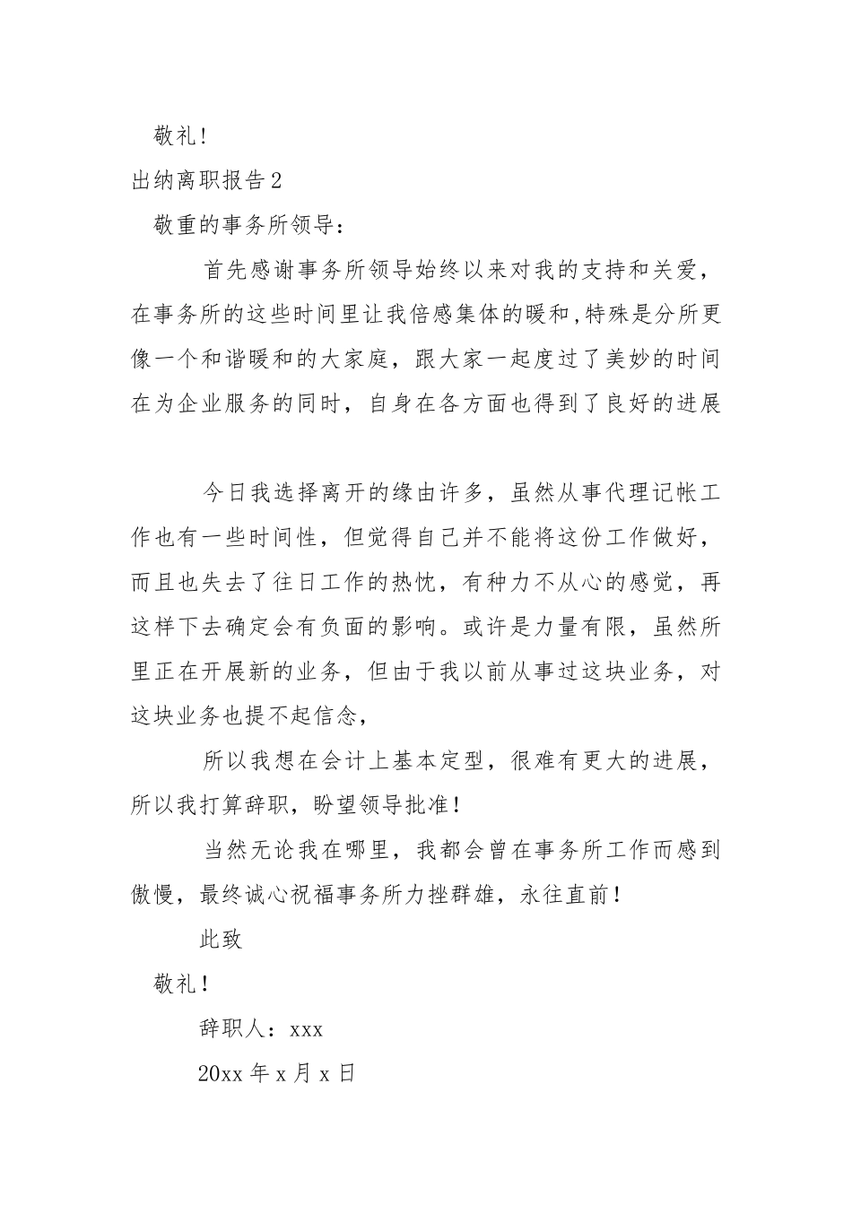 出纳离职报告_1.docx_第2页