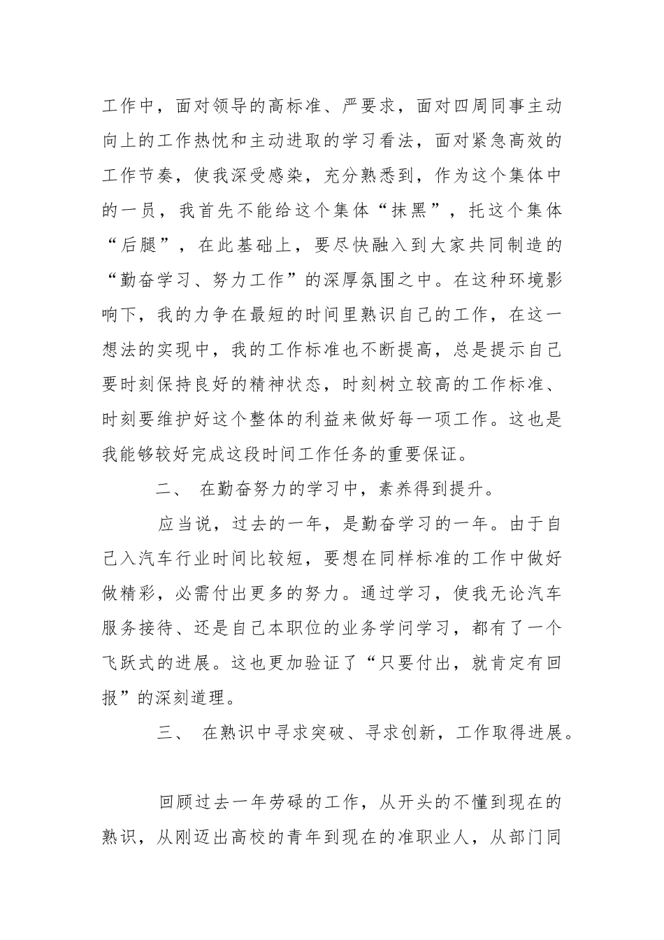 出纳年终述职报告.docx_第2页