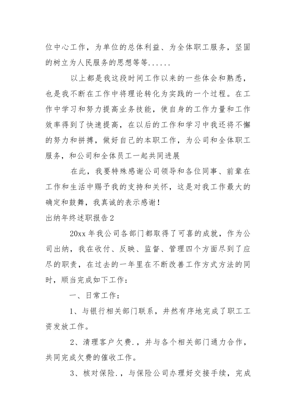 出纳年终述职报告_1.docx_第2页