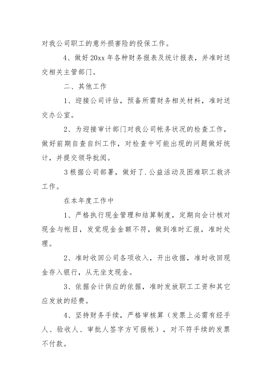 出纳年终述职报告_1.docx_第3页