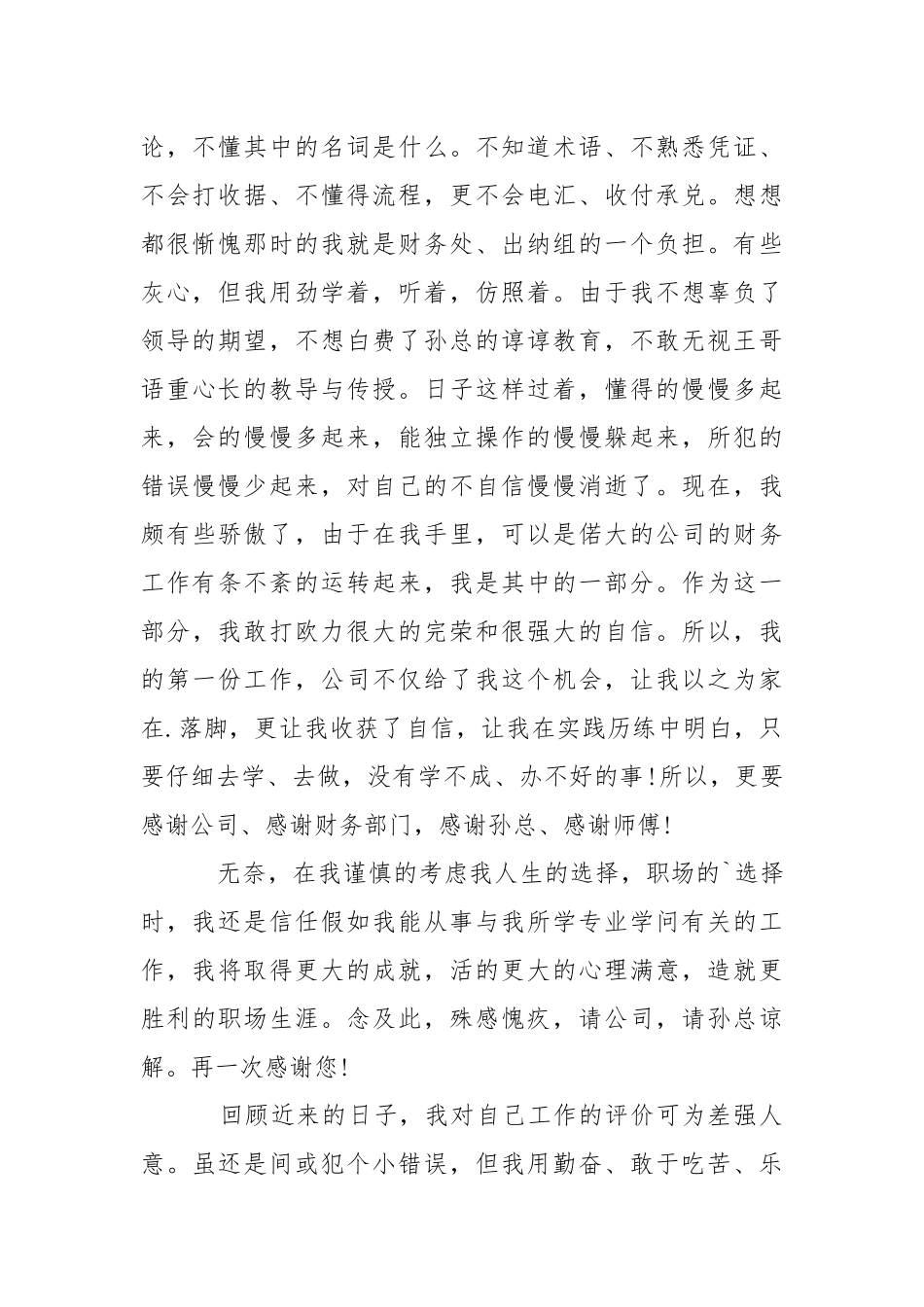 出纳人员的辞职报告合集5篇.docx_第2页