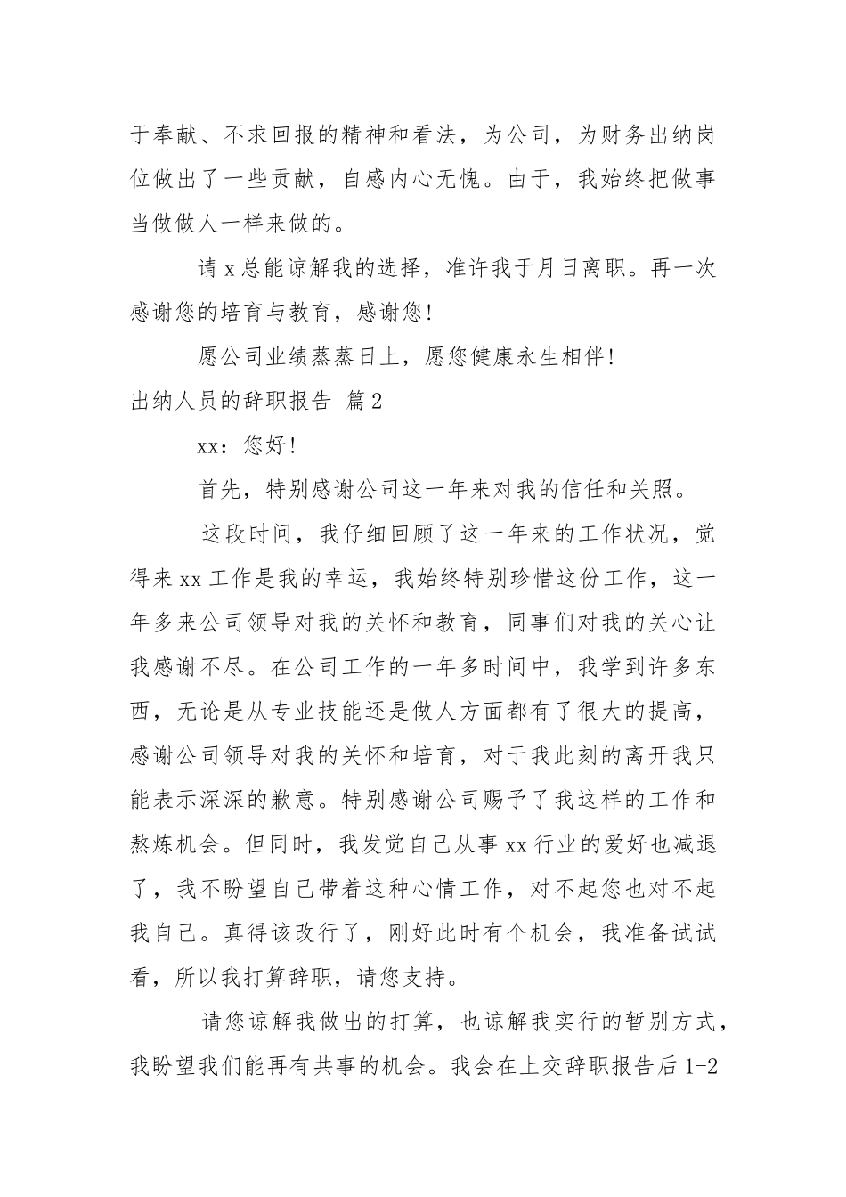 出纳人员的辞职报告合集5篇.docx_第3页