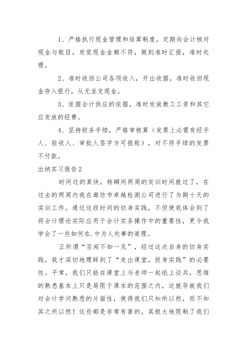 出纳实习报告_2.docx_第2页