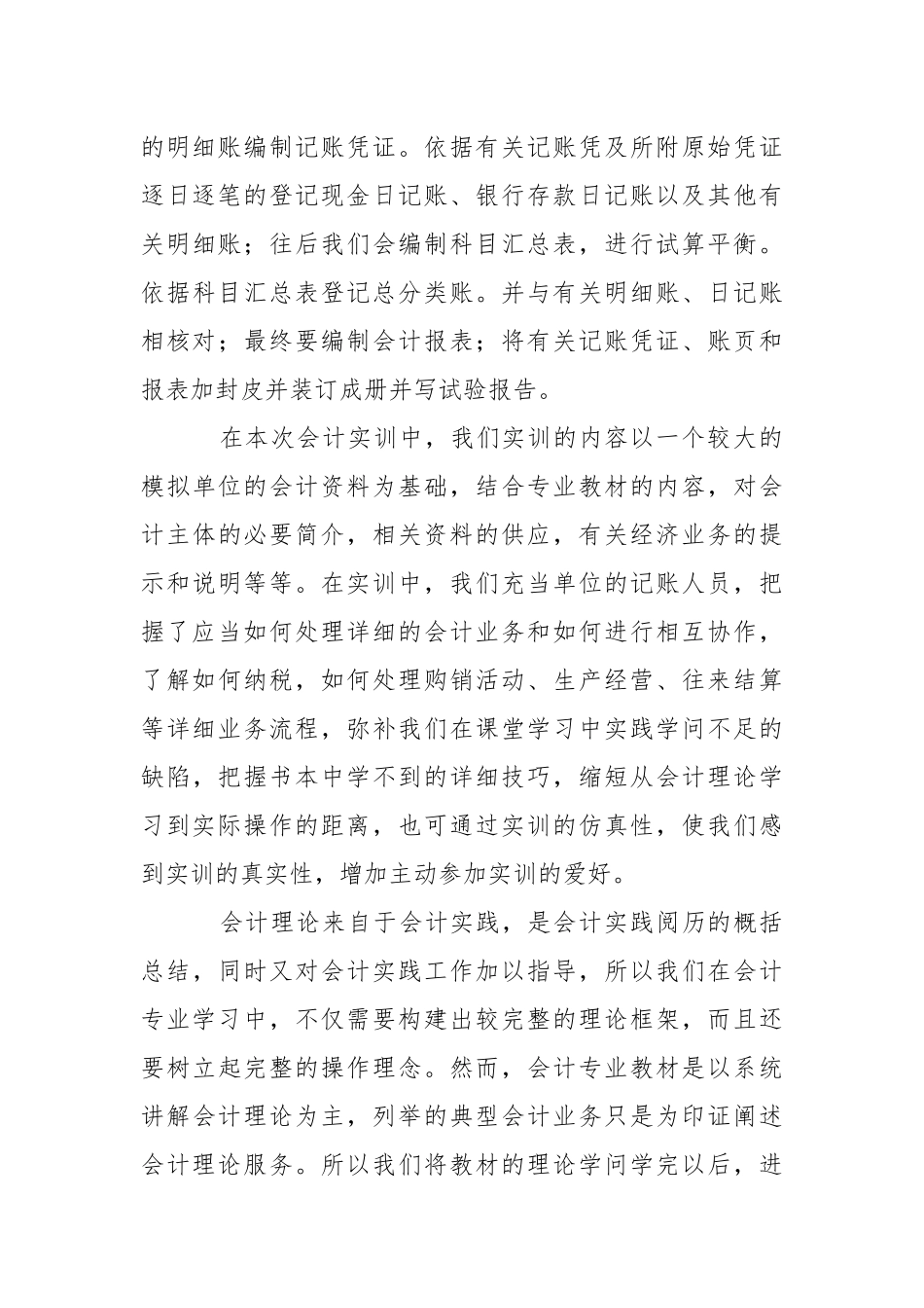 出纳实习报告_1.docx_第3页