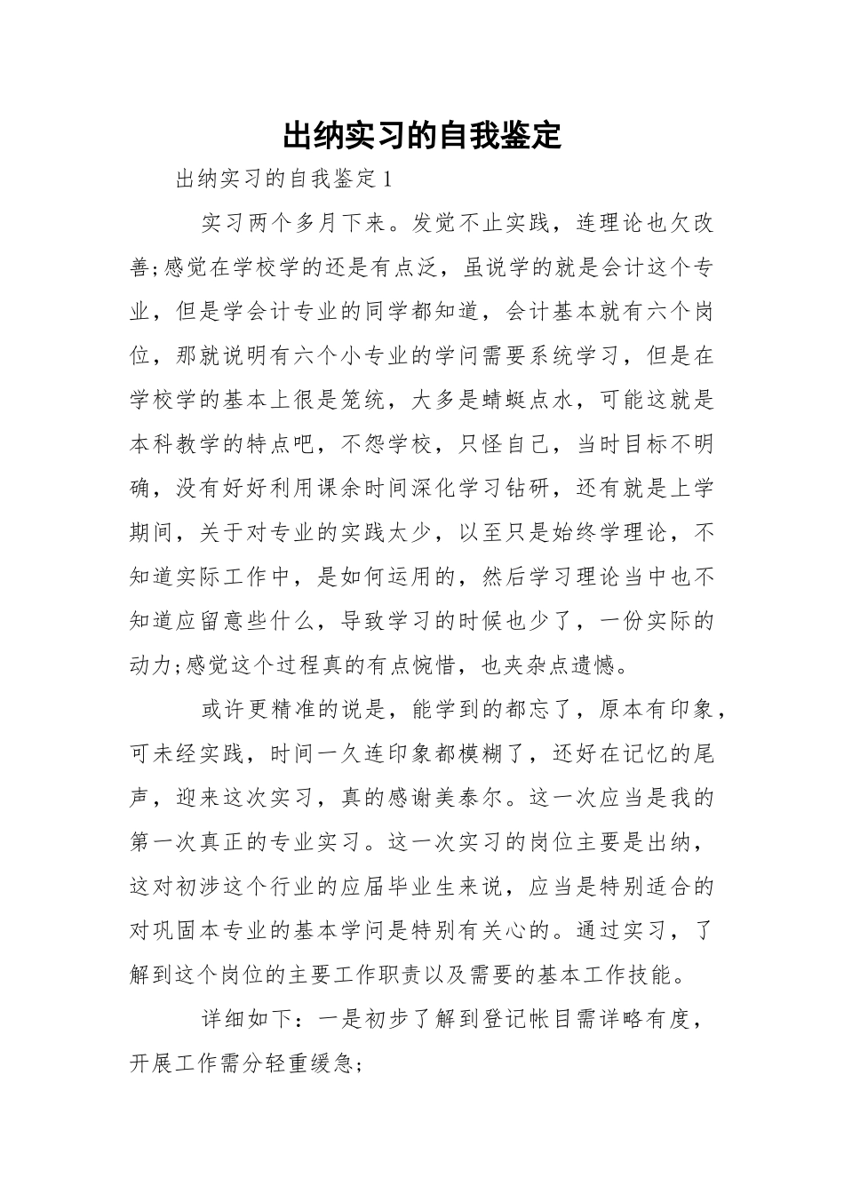 出纳实习的自我鉴定.docx_第1页